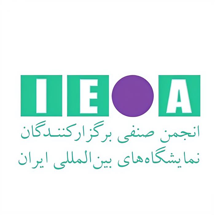 انجمن صنفی برگزار کنندگان نمایشکاه های بین المللی ایران
