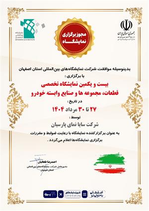 مشاوران نمایشگاهی سایا نمای پارسیان