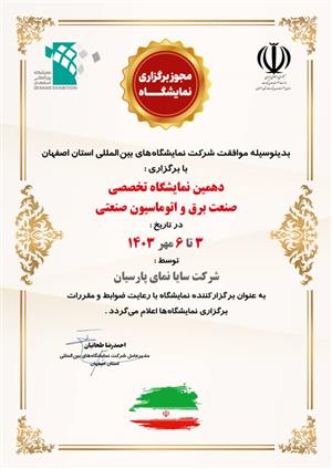 مشاوران نمایشگاهی سایا نمای پارسیان