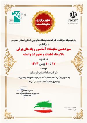 مشاوران نمایشگاهی سایا نمای پارسیان