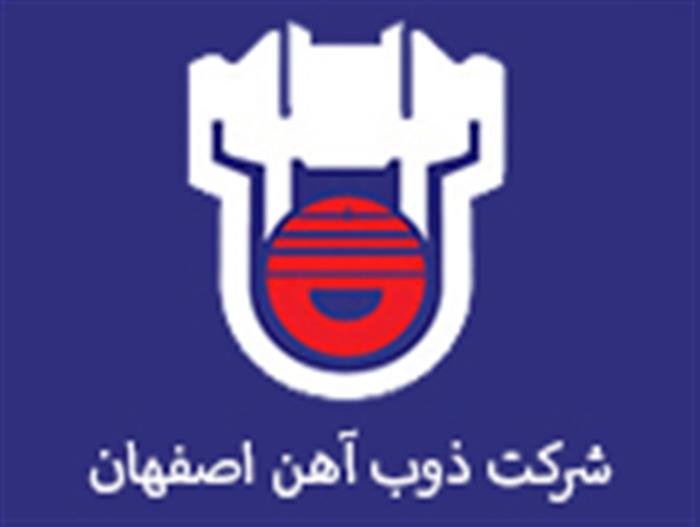 شرکت ذوب آهن اصفهان