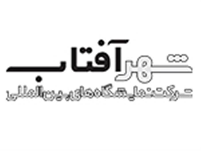 شهر آفتاب