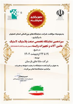 مشاوران نمایشگاهی سایا نمای پارسیان