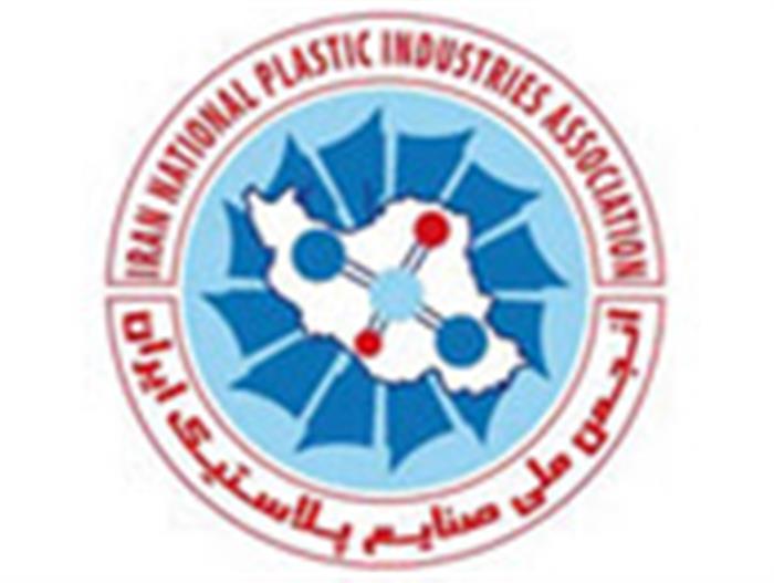 انجمن ملی پلاستیک ایران
