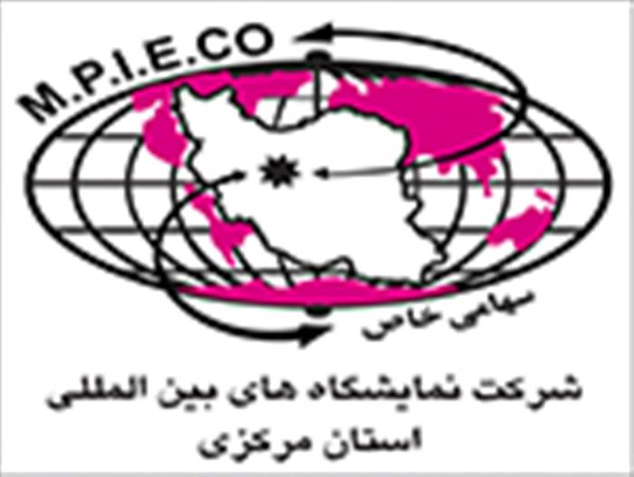 شرکت نمایشگاه های بین المللی استان مرکزی
