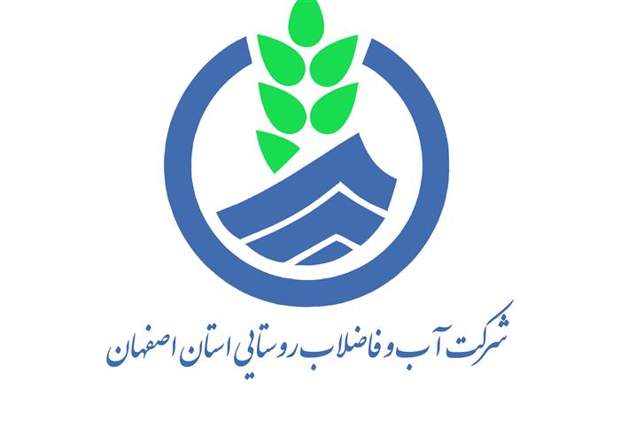 شرکت آب و فاضلاب روستایی استان اصفهان