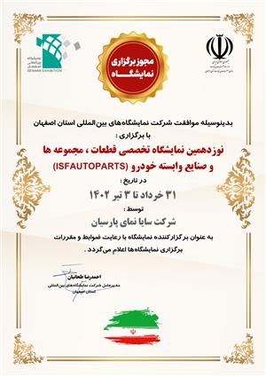 مشاوران نمایشگاهی سایا نمای پارسیان