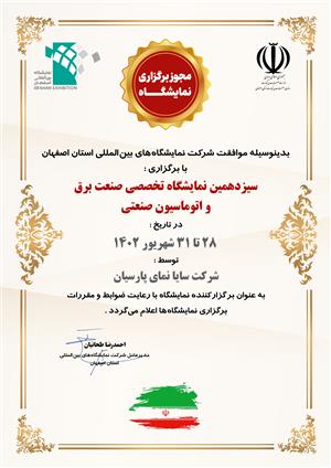 مشاوران نمایشگاهی سایا نمای پارسیان