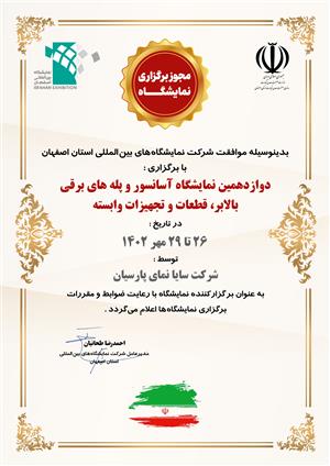 مشاوران نمایشگاهی سایا نمای پارسیان