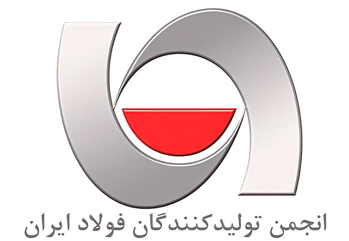 انجمن تولیدکنندگان فولاد ایران