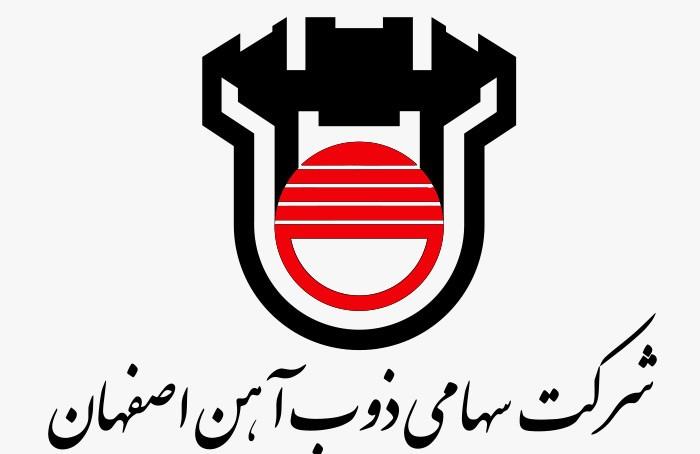 شرکت سهامی ذوب اهن اصفهان